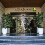 تبیین ماهیت حقوقی مؤسسه صندوق ذخیره فرهنگیان