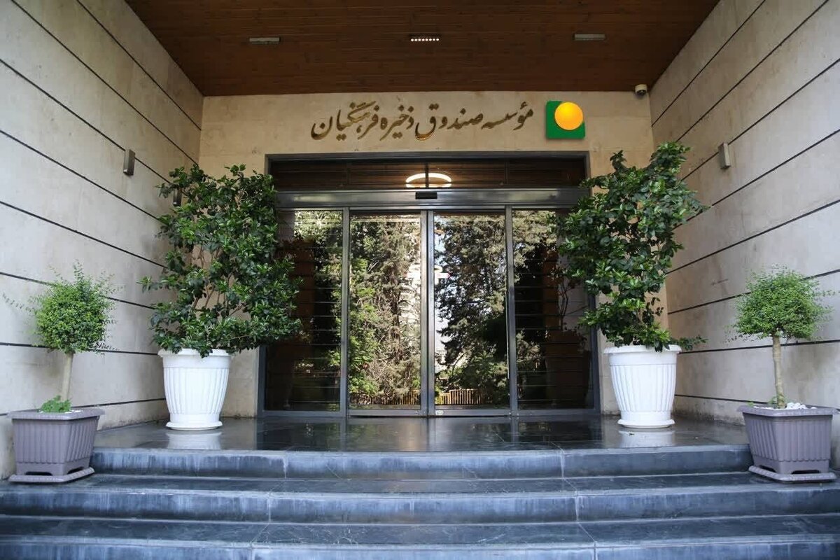 تبیین ماهیت حقوقی مؤسسه صندوق ذخیره فرهنگیان